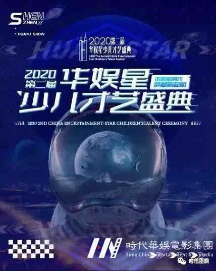 总决赛全程回顾 | 2020第二届《华娱星少儿才艺盛典》