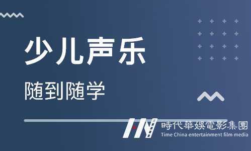 深圳市宝安机场附近少儿声乐教学培训一个学期一般要多少钱？