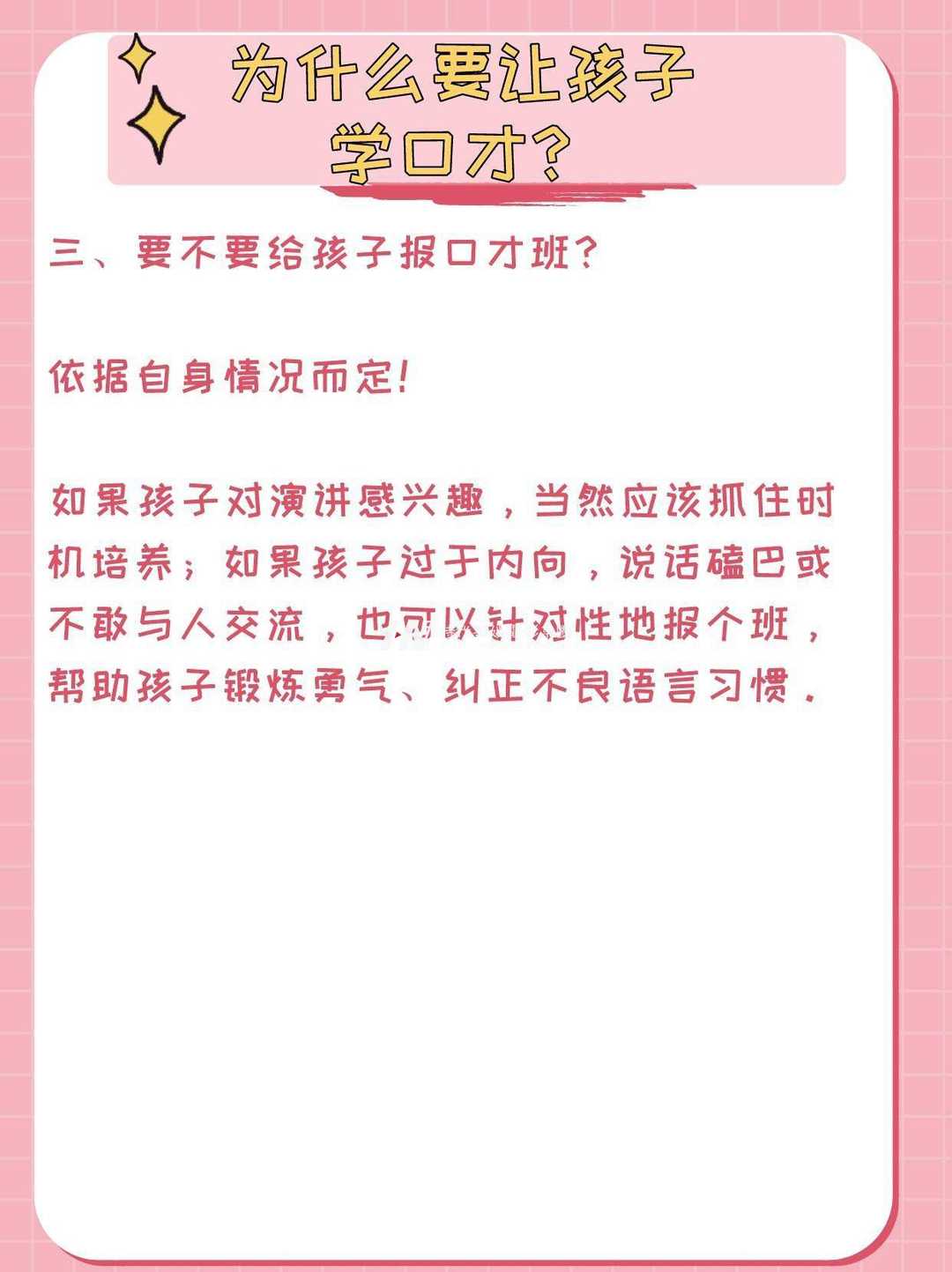 少儿口才大师的秘密：如何训练出小小演说家？